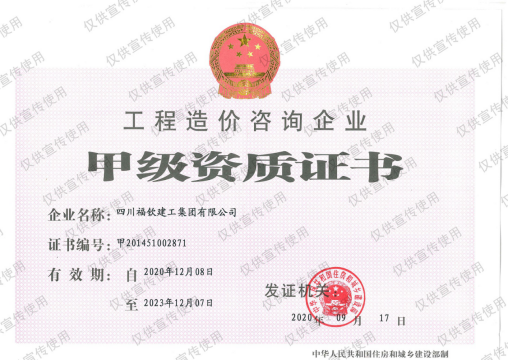 造价资质.png